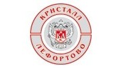 Кристалл-Лефортово