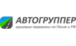 Транспортная компания Автогруппер