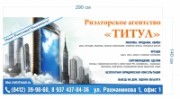 Риэлторское агентство Титул