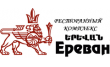 Ресторанный комплекс Ереван