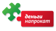 Деньги Напрокат